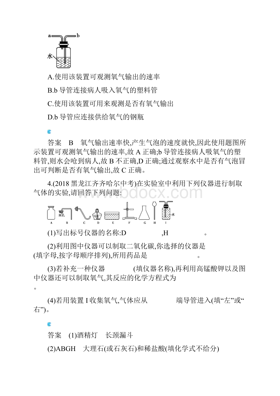 初中化学常见气体的制取精选中考试题.docx_第2页