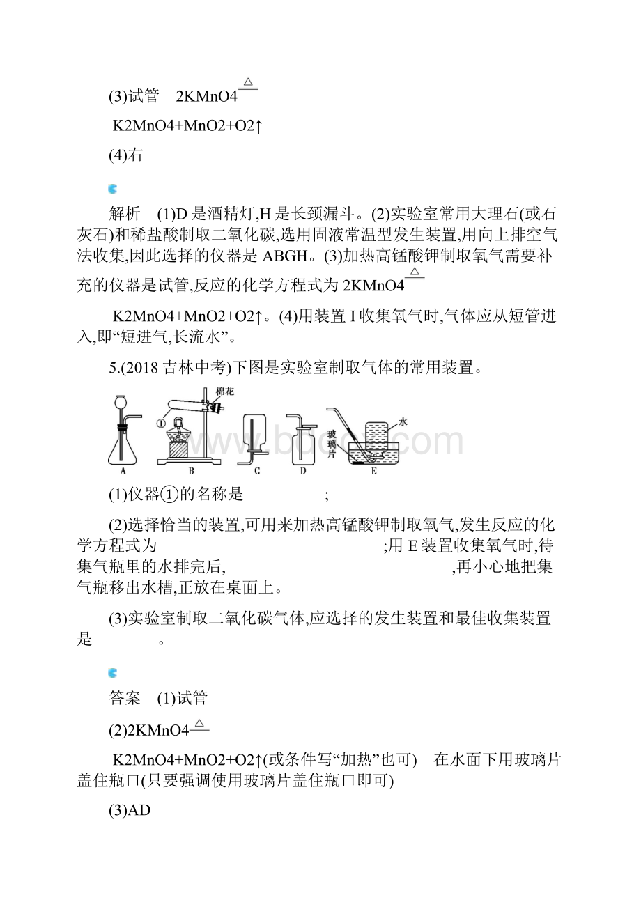 初中化学常见气体的制取精选中考试题.docx_第3页