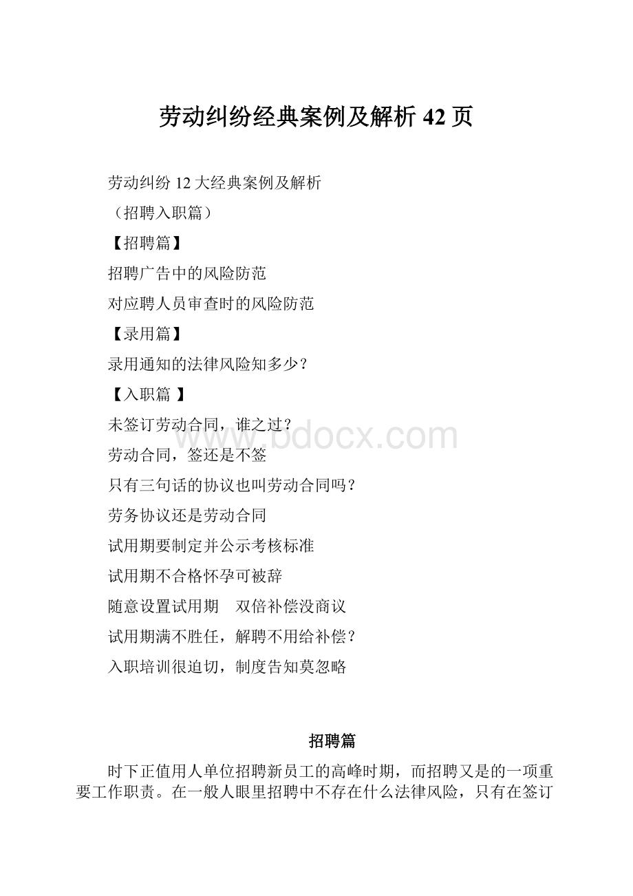 劳动纠纷经典案例及解析42页.docx_第1页