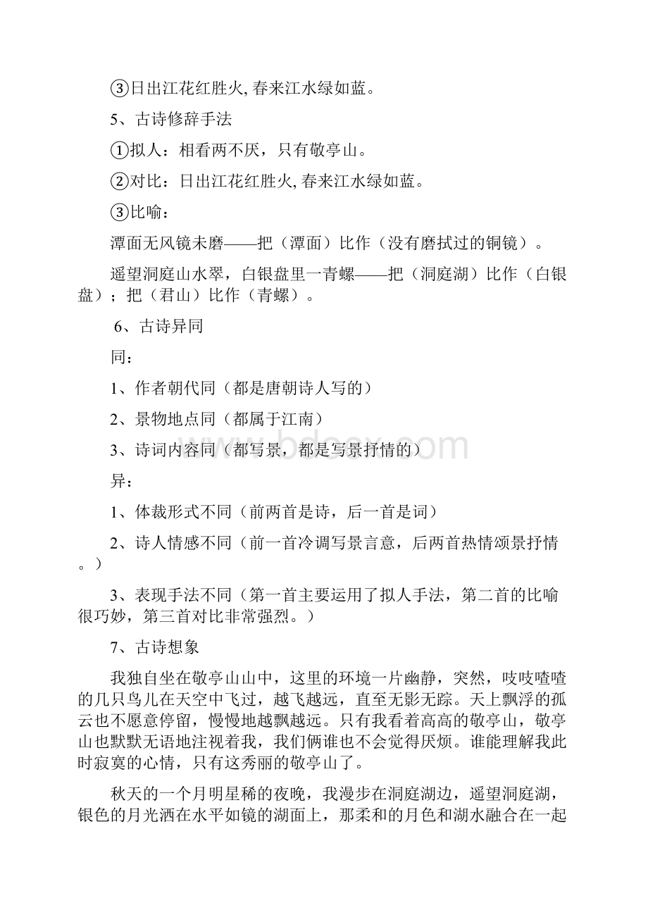 人教版四年级下册语文复习资料.docx_第2页