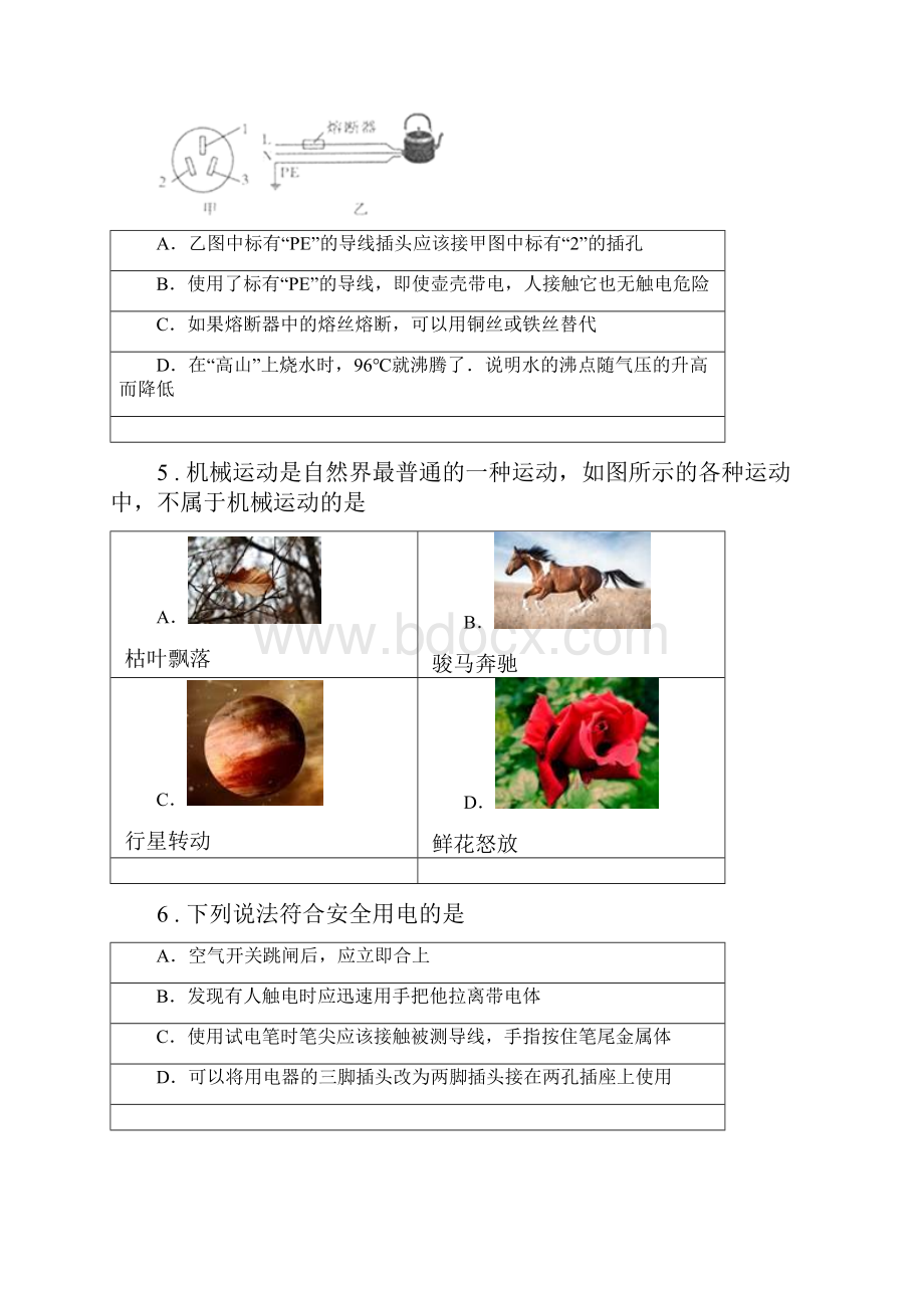 南昌市九年级上期末考试物理试题D卷.docx_第2页