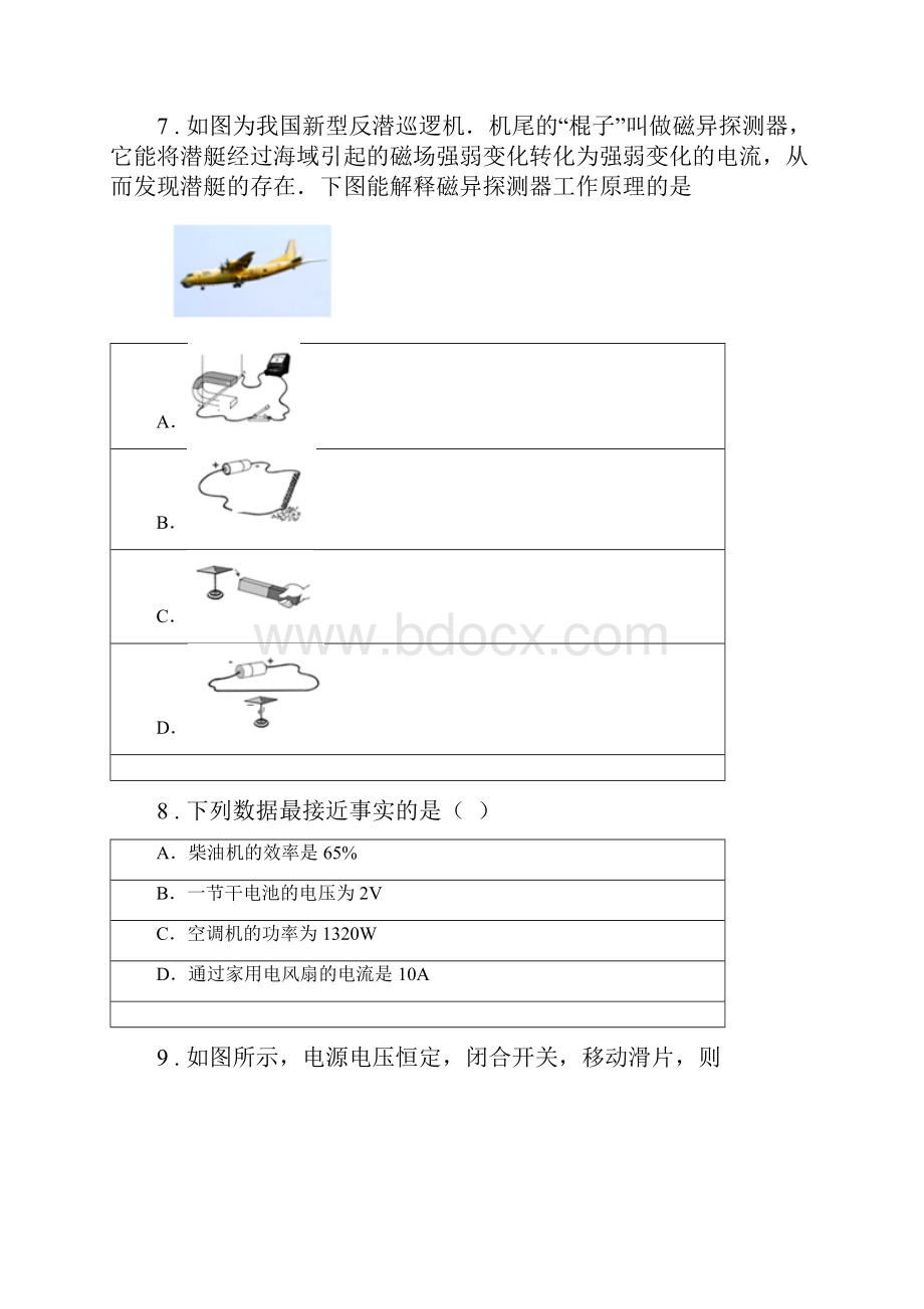 南昌市九年级上期末考试物理试题D卷.docx_第3页