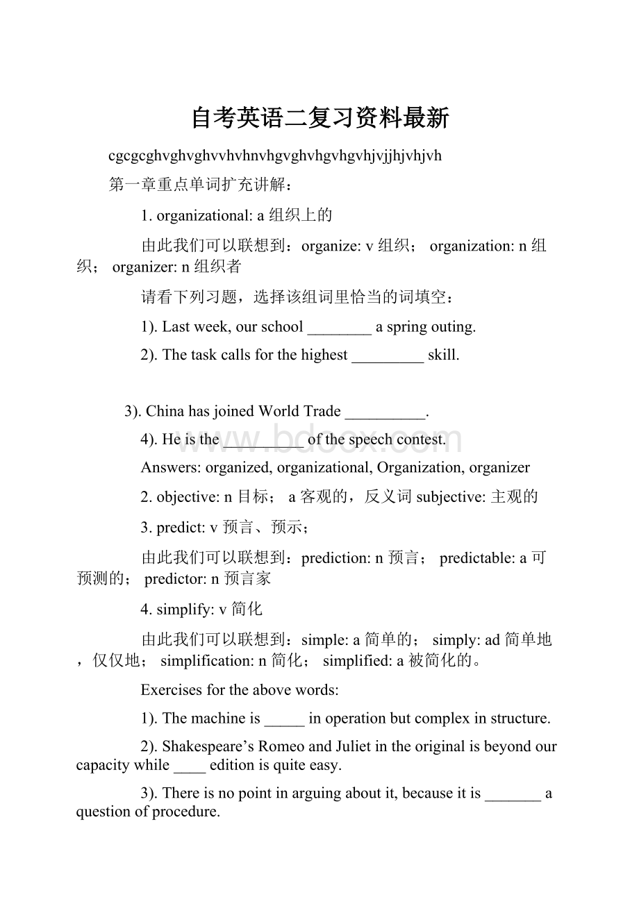 自考英语二复习资料最新.docx_第1页