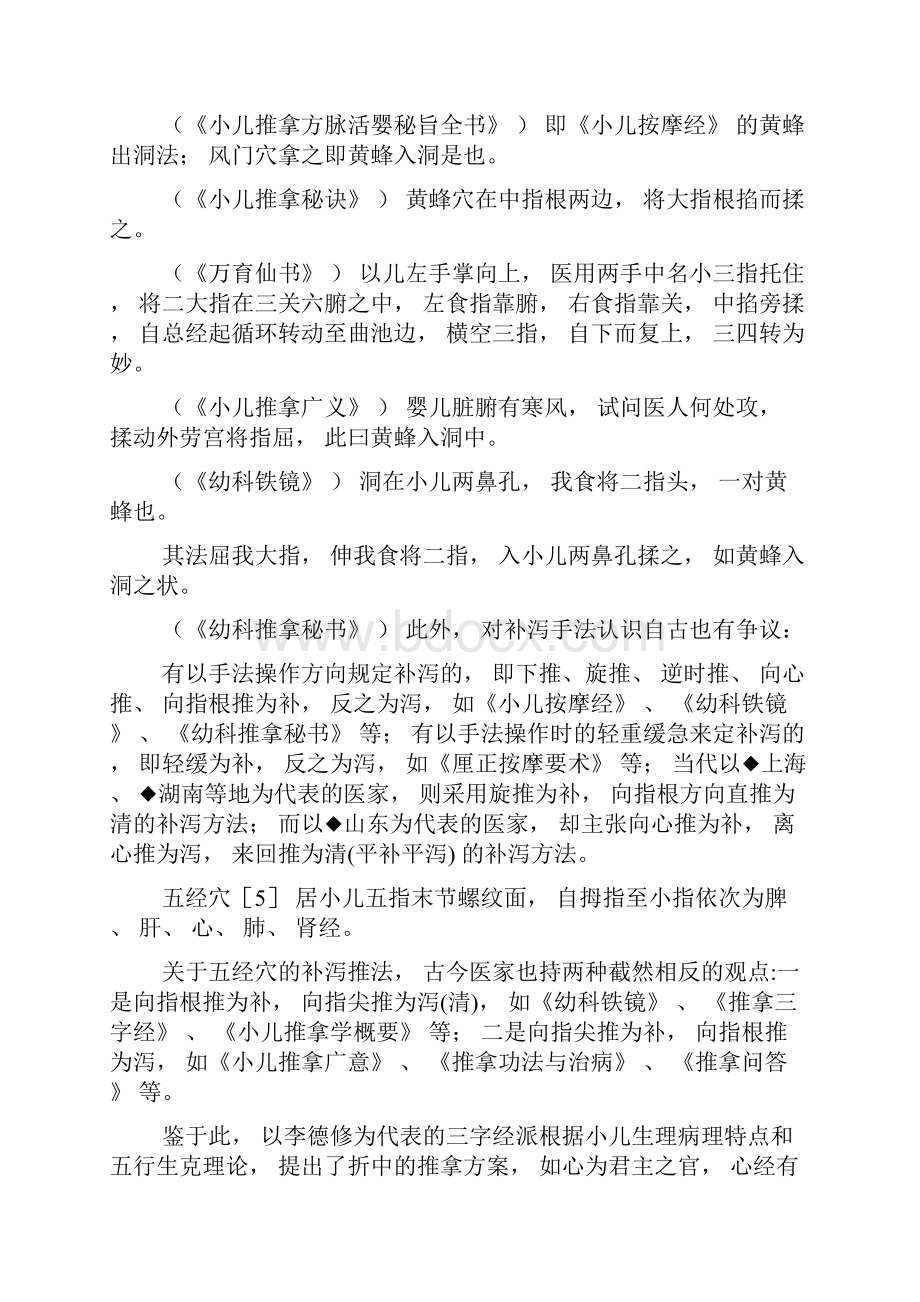 小儿推拿的学术争鸣.docx_第2页