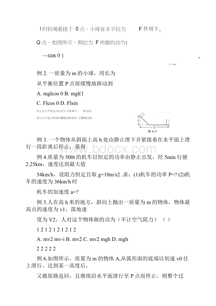 动能定理机械能守恒专题复习.docx_第2页