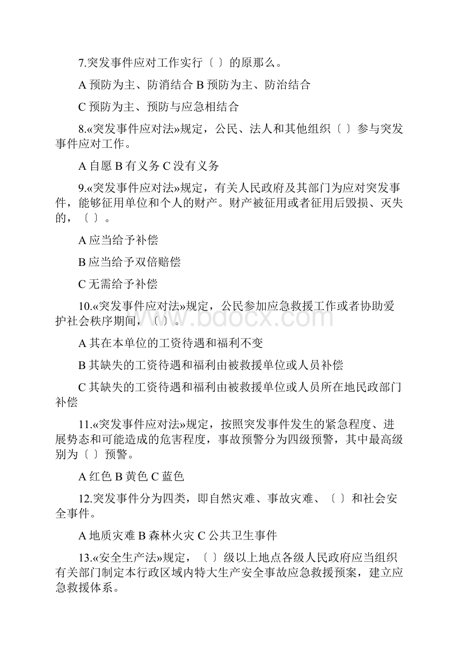 安全教育培训考试模拟题.docx_第2页