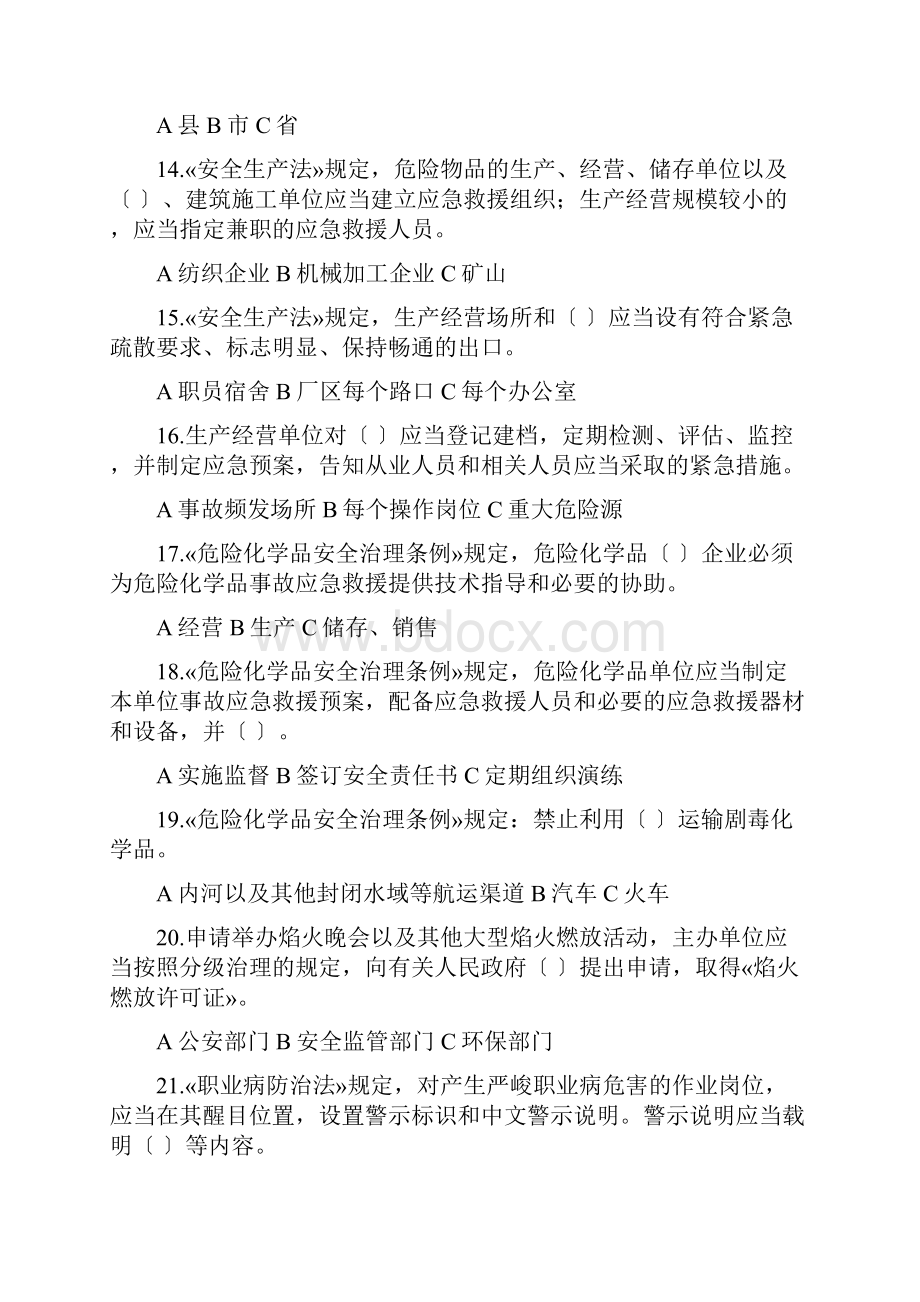 安全教育培训考试模拟题.docx_第3页