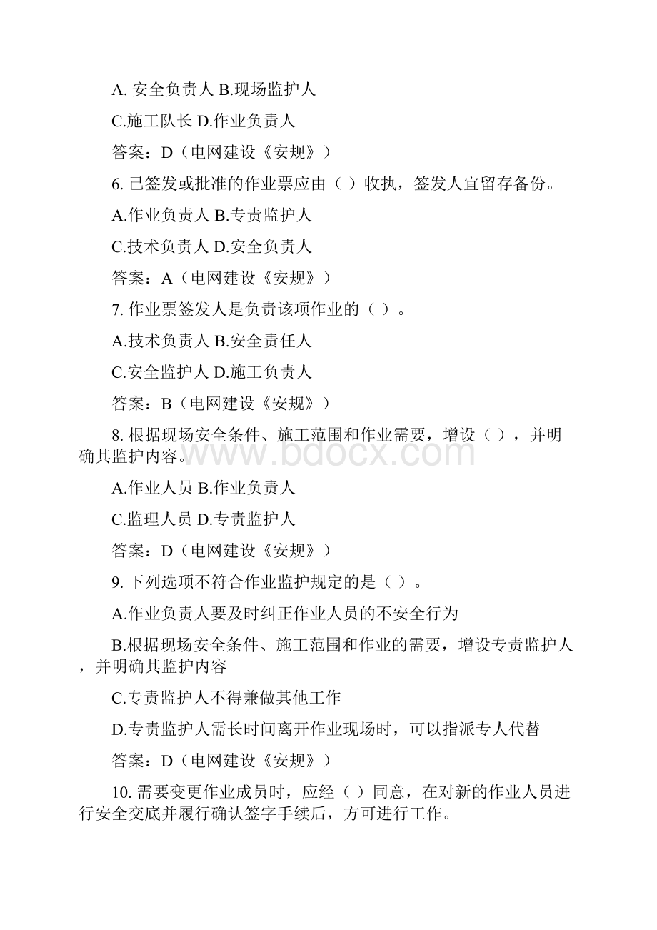 国家电网建设安规题库.docx_第2页