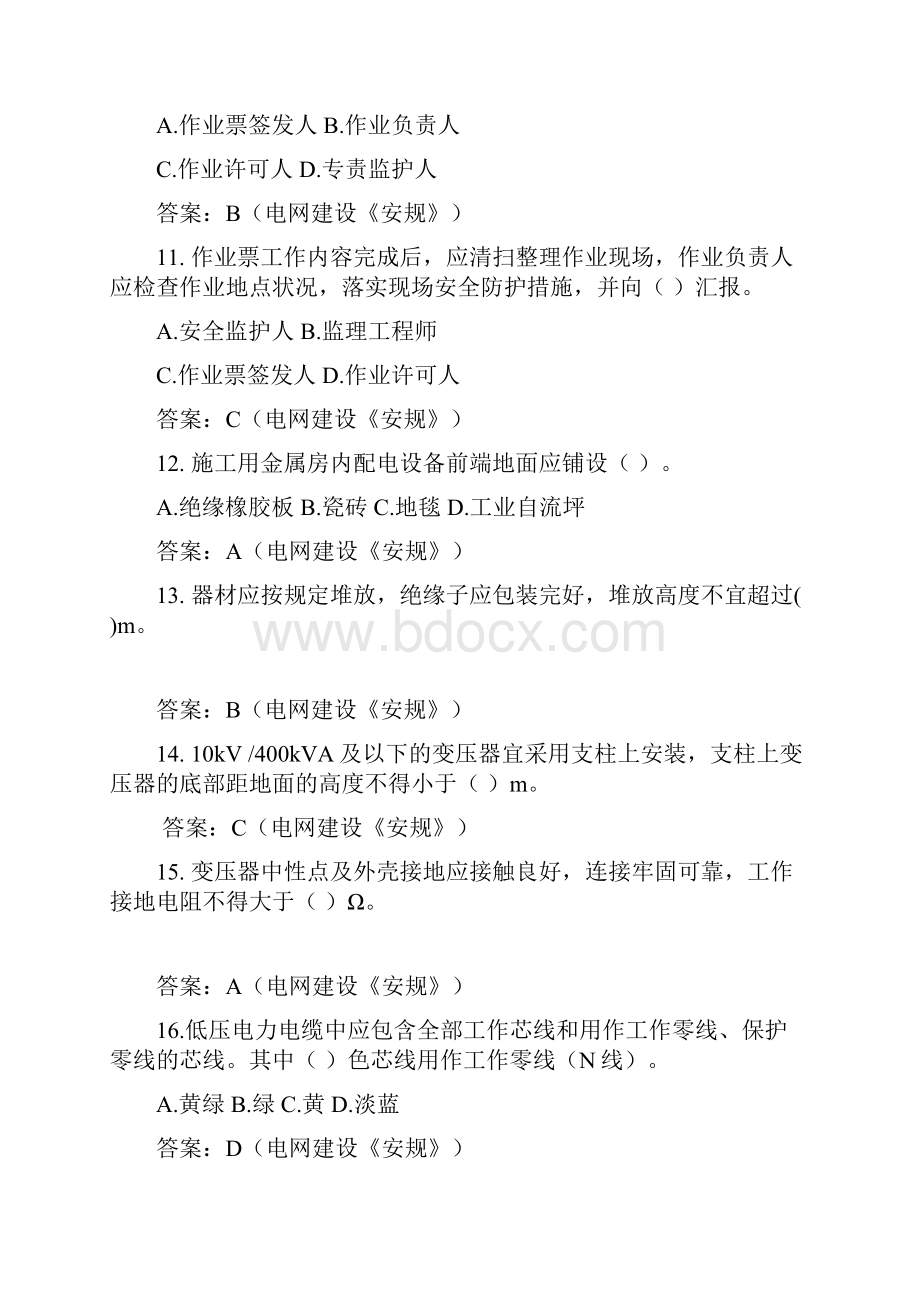 国家电网建设安规题库.docx_第3页