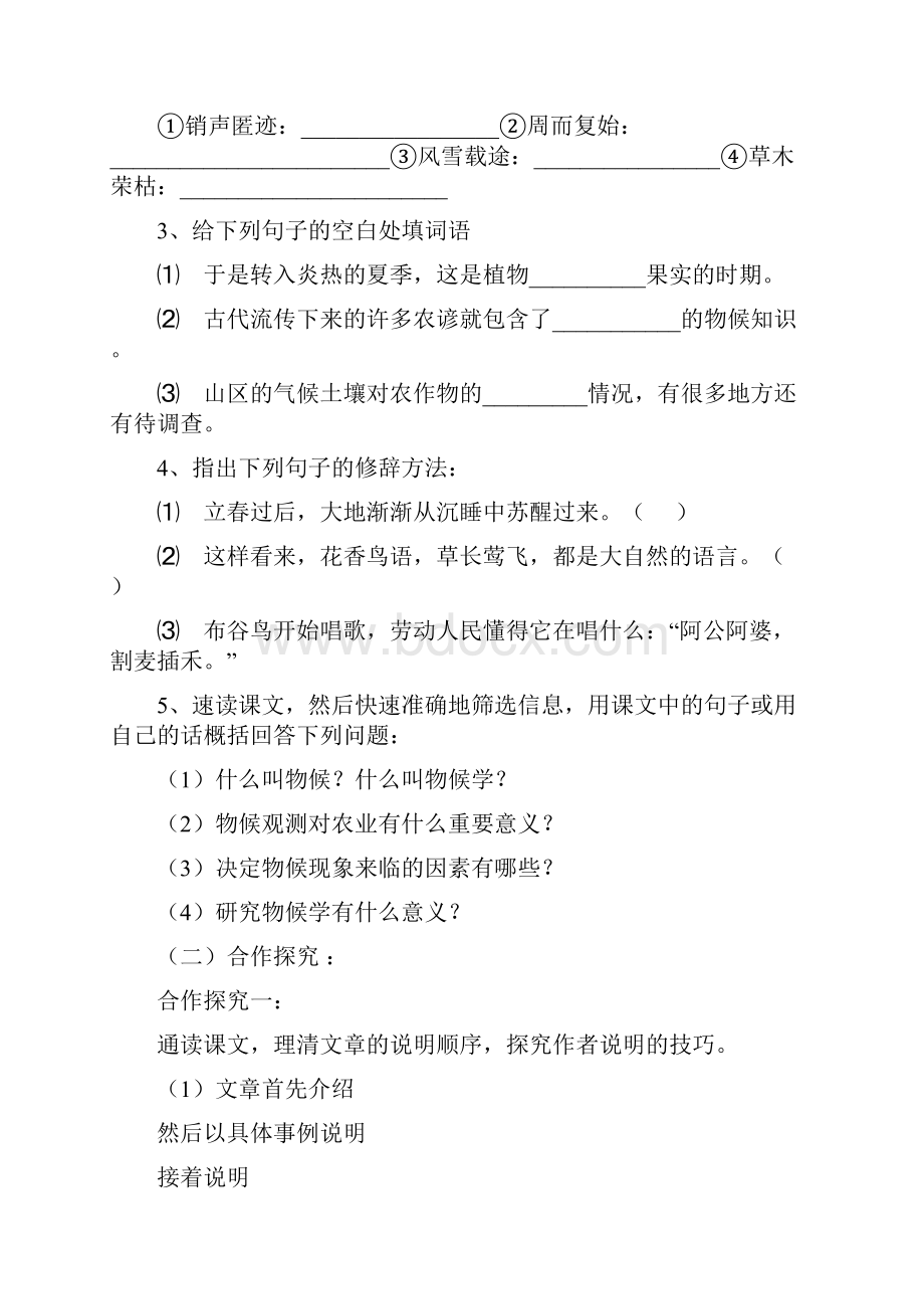 四 学案.docx_第2页