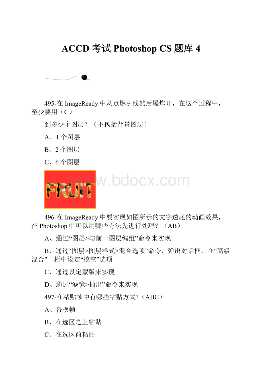 ACCD考试Photoshop CS题库4.docx