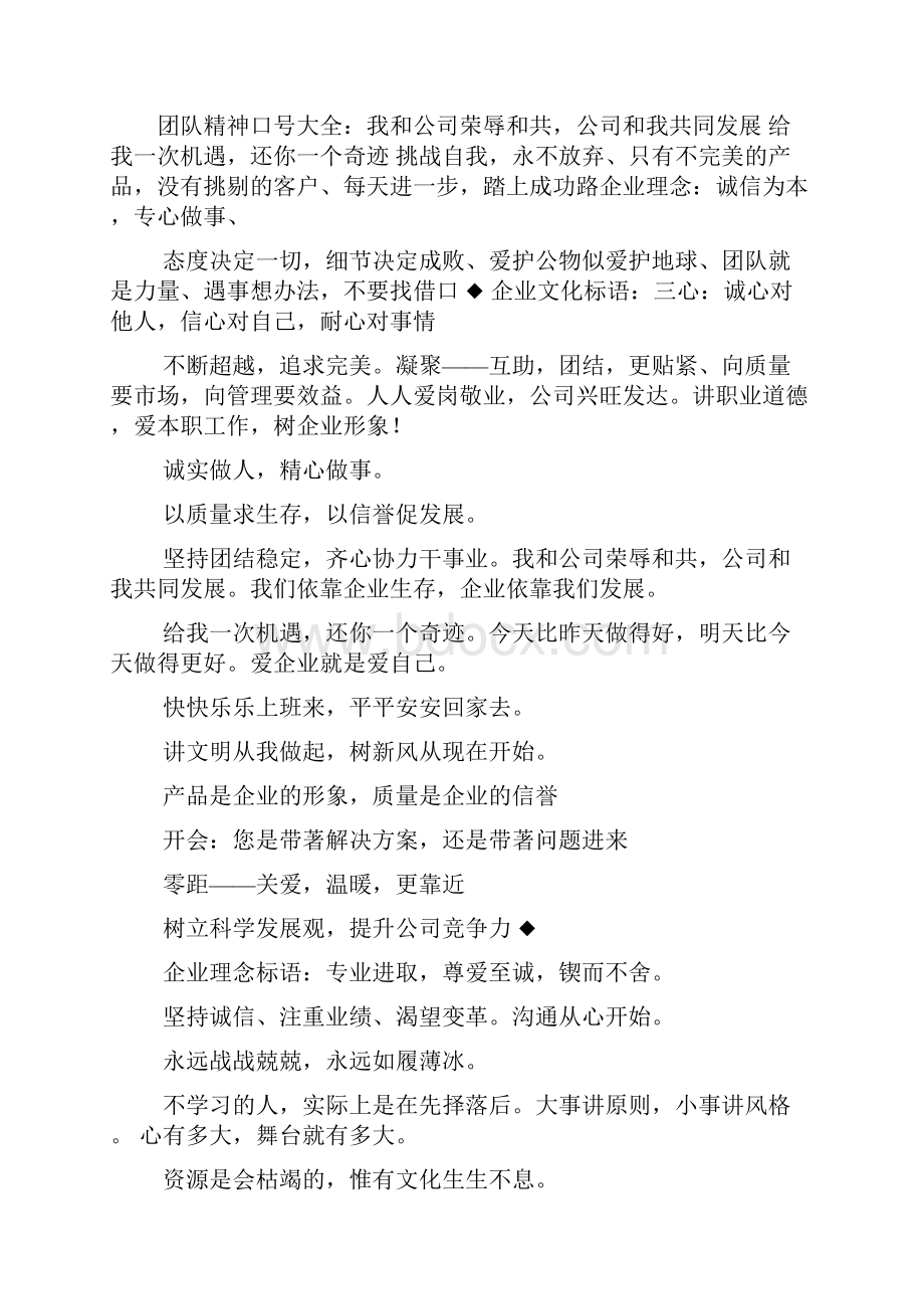 口号标语之单位精神口号.docx_第3页