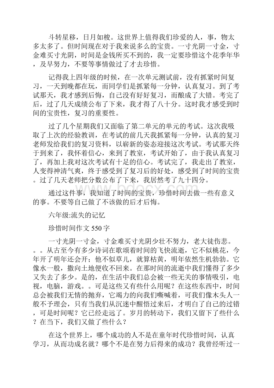 珍惜时间作文550字.docx_第2页