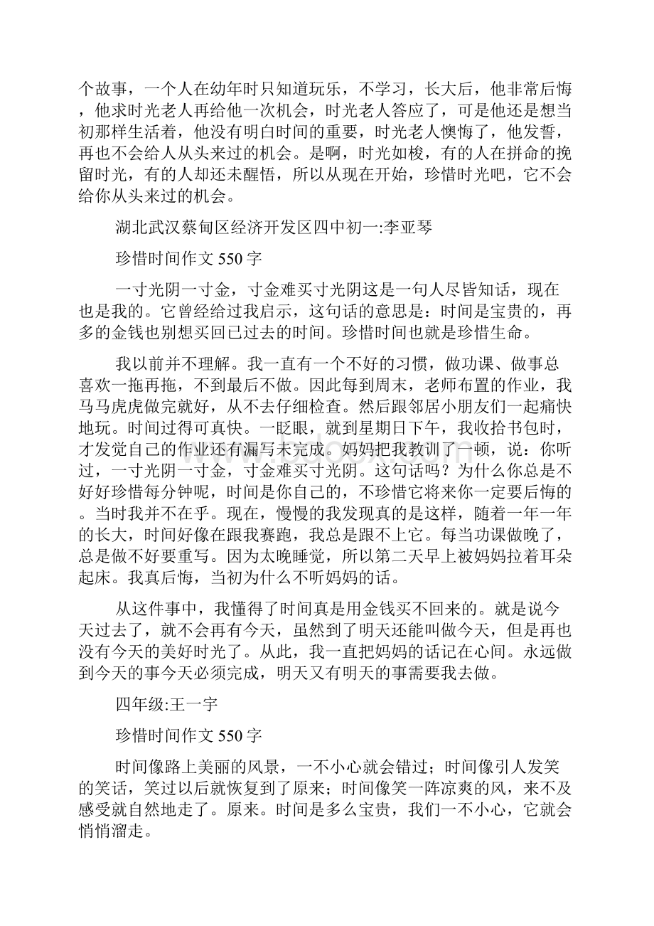 珍惜时间作文550字.docx_第3页