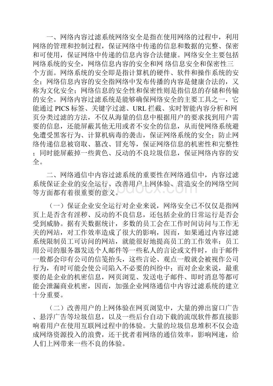 计算机控制中的网络与通信技术探析.docx_第2页