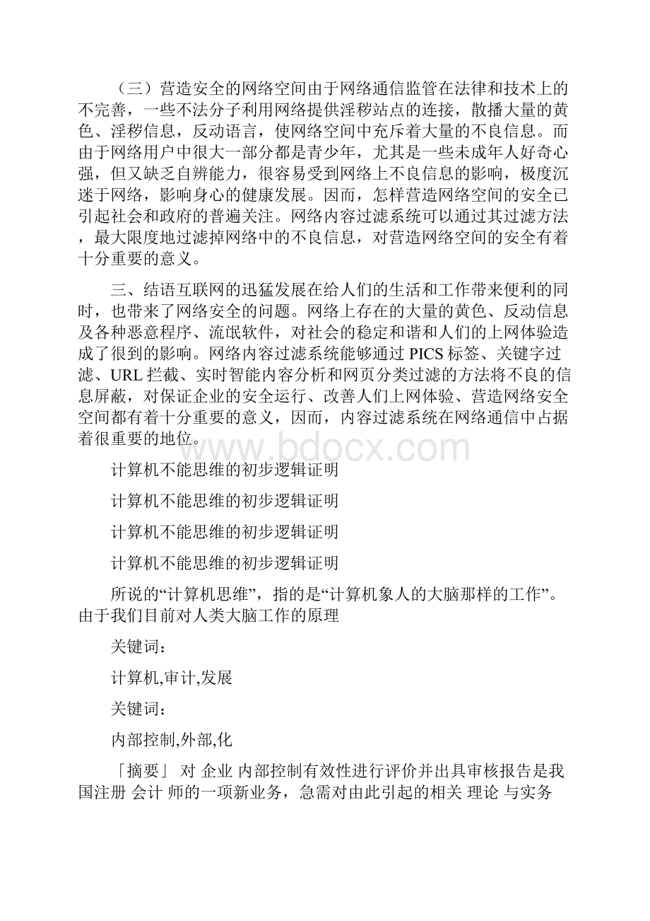 计算机控制中的网络与通信技术探析.docx_第3页