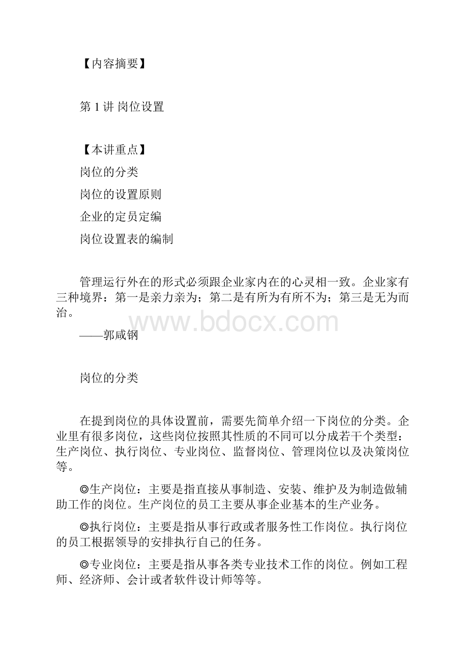 岗位说明书的编写与应用.docx_第3页