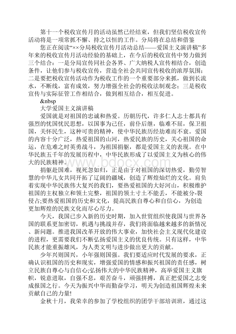 爱国主义演讲稿4篇.docx_第3页