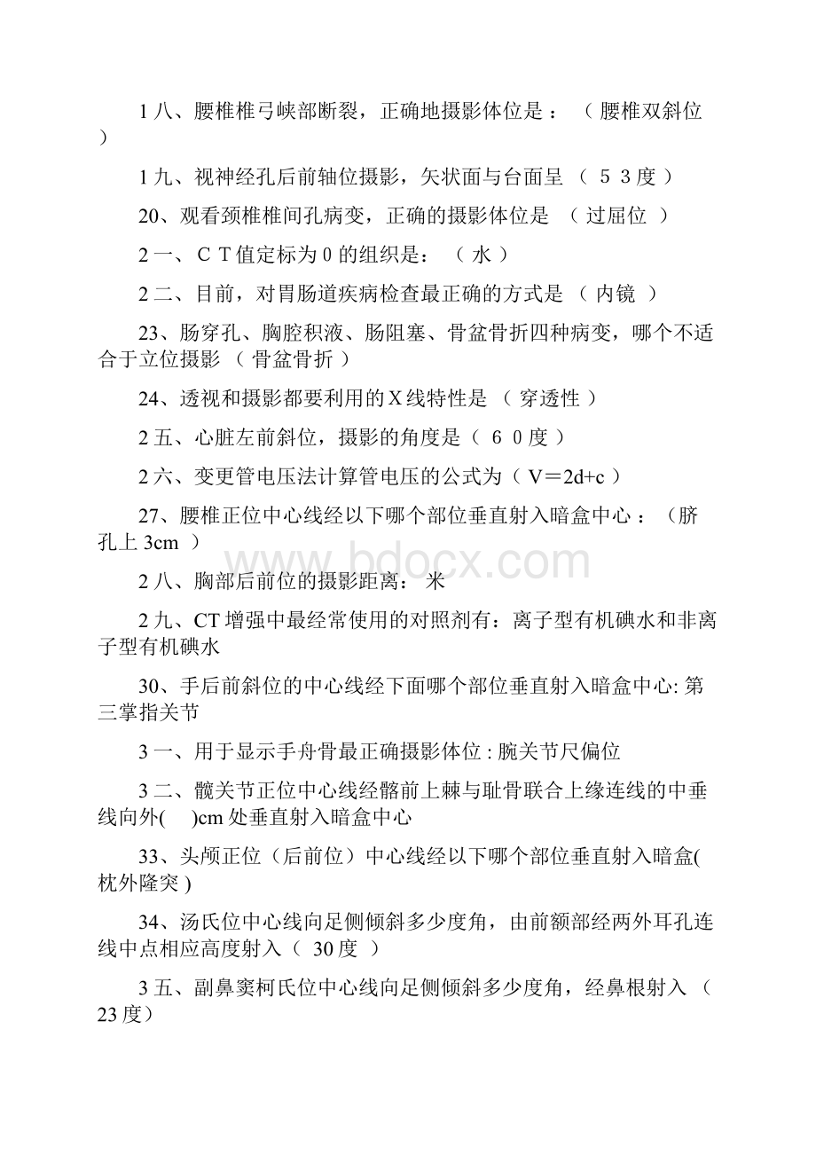 影像技术试题仅供参考.docx_第2页