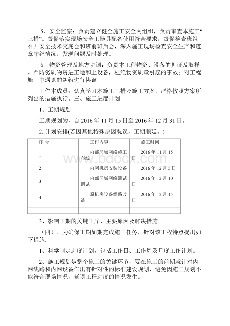 网络施工方案.docx_第3页