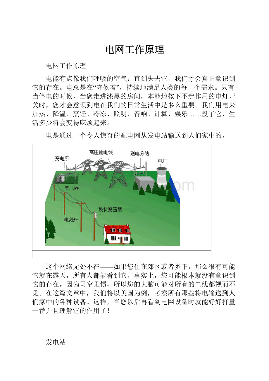 电网工作原理.docx_第1页