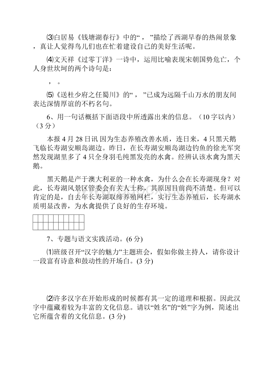 人教版最新八年级上期末教学质量检测语文试题.docx_第3页