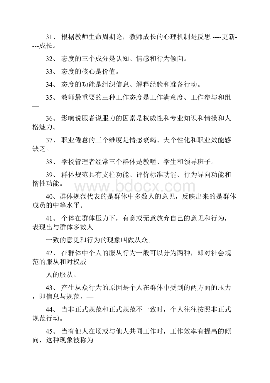 学校管理心理学习题与答案.docx_第3页