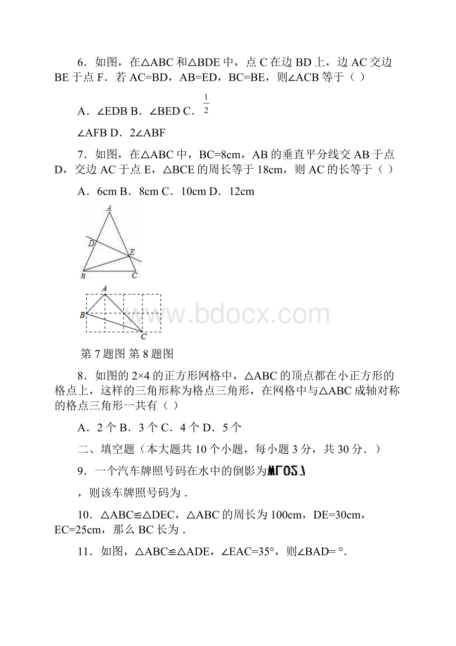 江苏扬州市江都区五校八年级数学上学期第一次月考.docx_第3页