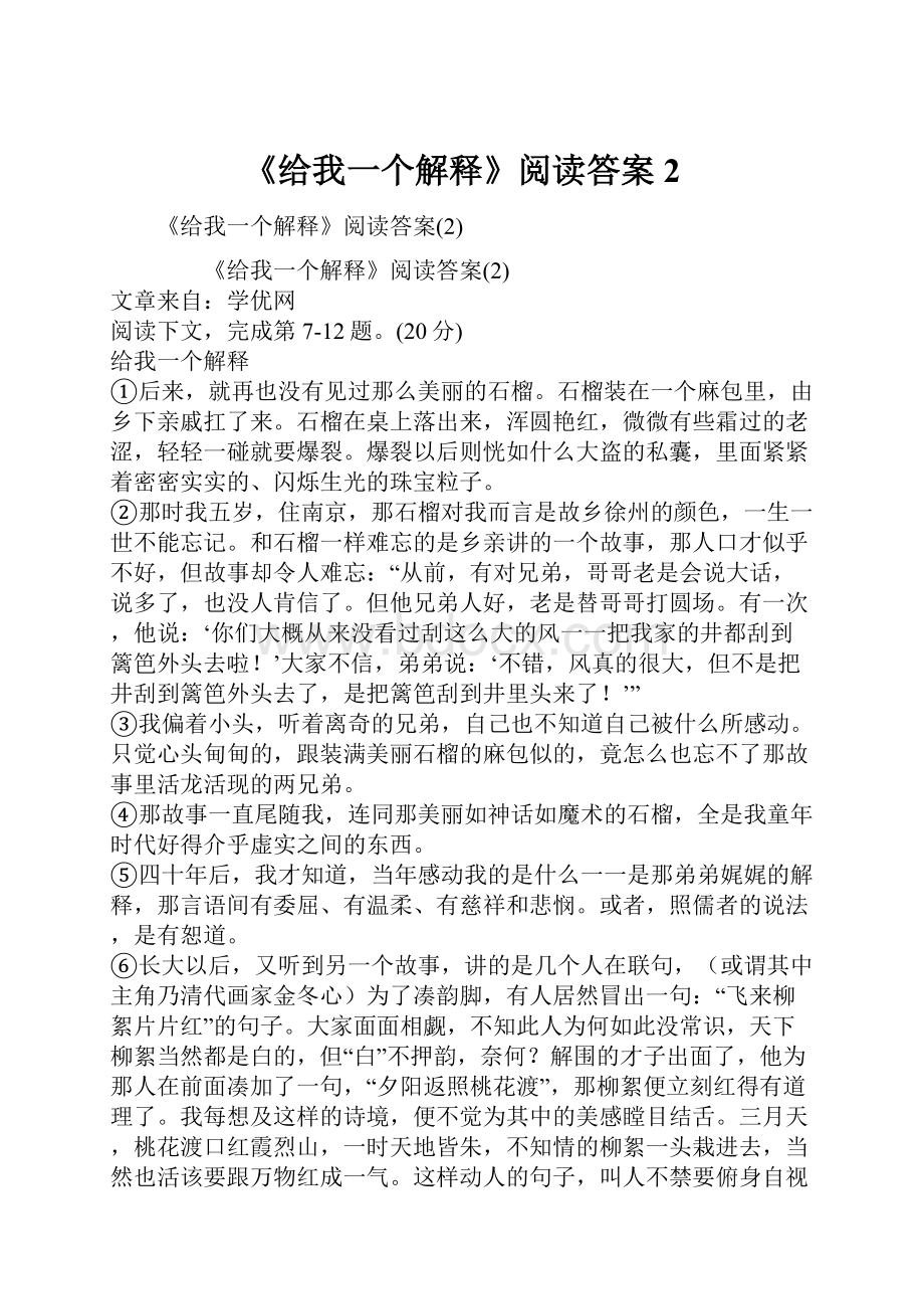 《给我一个解释》阅读答案2.docx