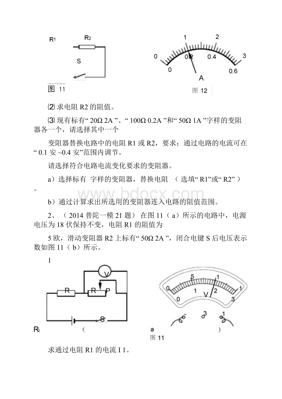 上海初三物理电学压轴计算专题有答案教师版.docx_第3页