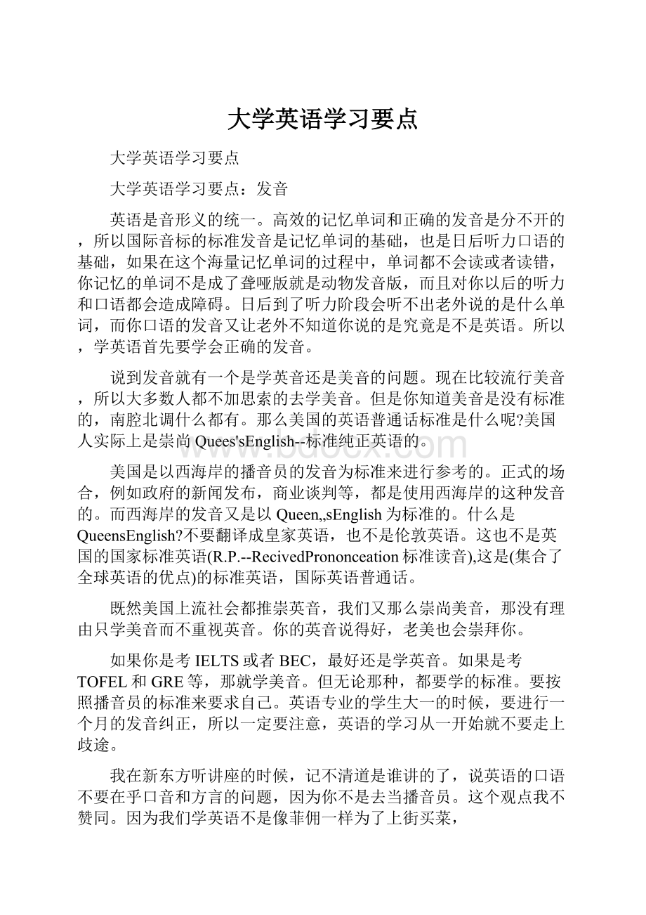 大学英语学习要点.docx