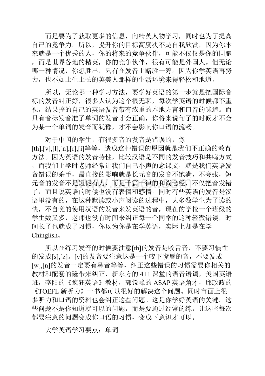 大学英语学习要点.docx_第2页