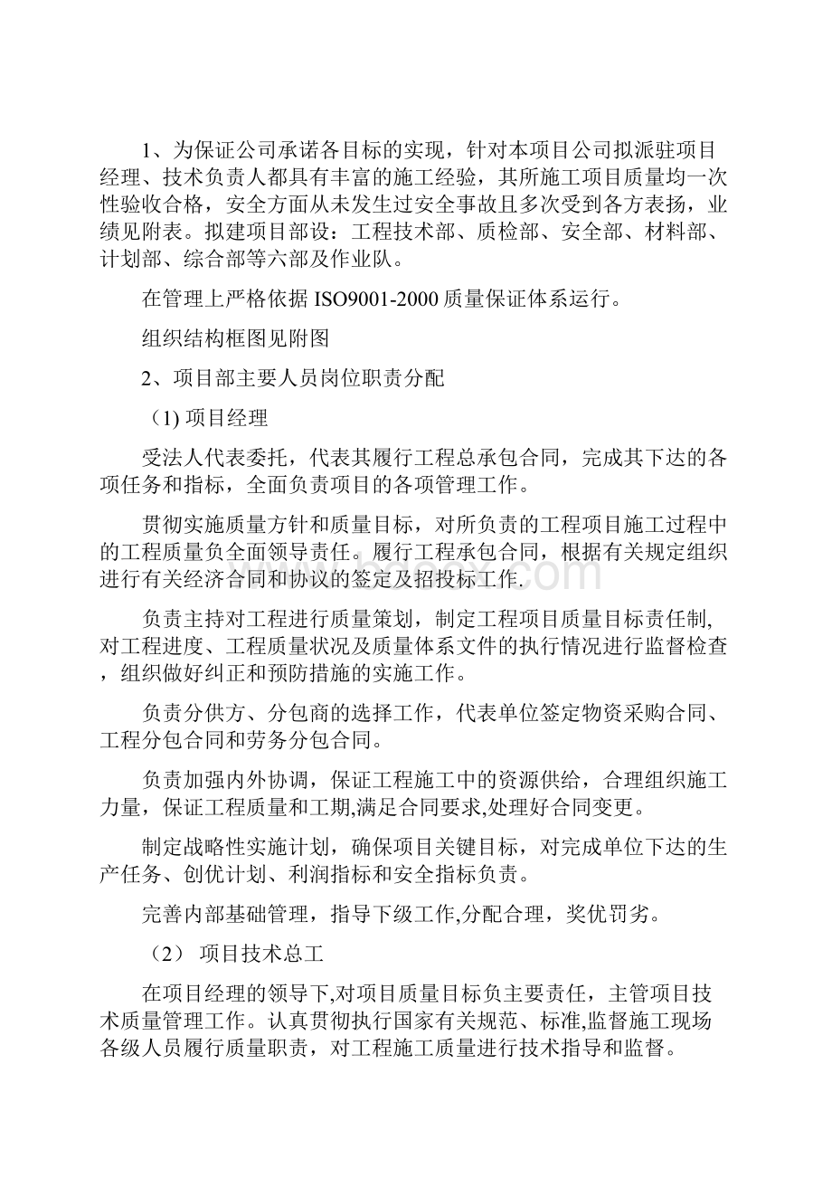 办公楼暖气维修改造工程施工组织设计建筑施工资料.docx_第3页