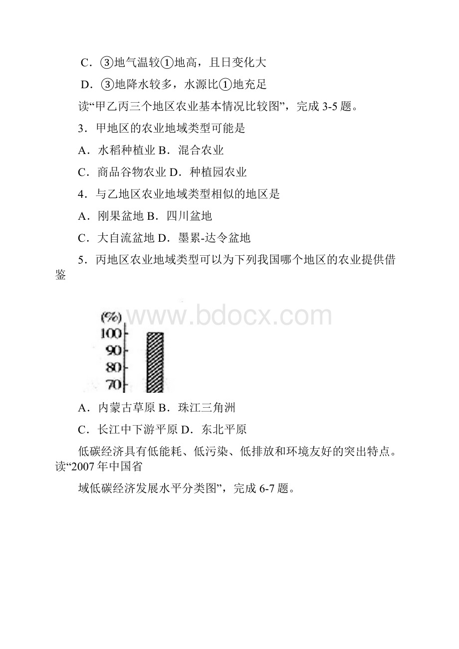 重庆一中届高三第三次月考试题文科综合能力测试.docx_第2页