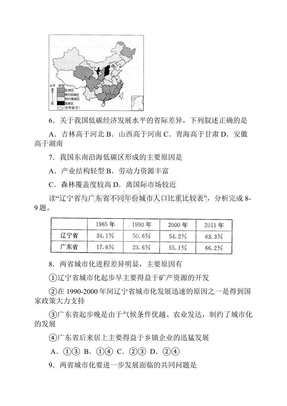 重庆一中届高三第三次月考试题文科综合能力测试.docx_第3页