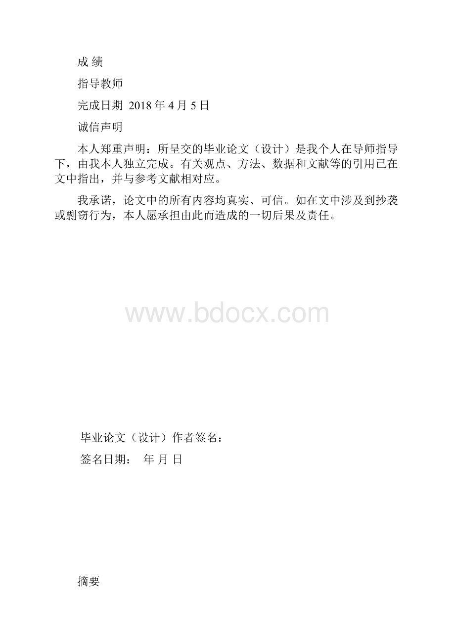 会计专业论文 美的电器现金流量表分析word格式模板.docx_第2页