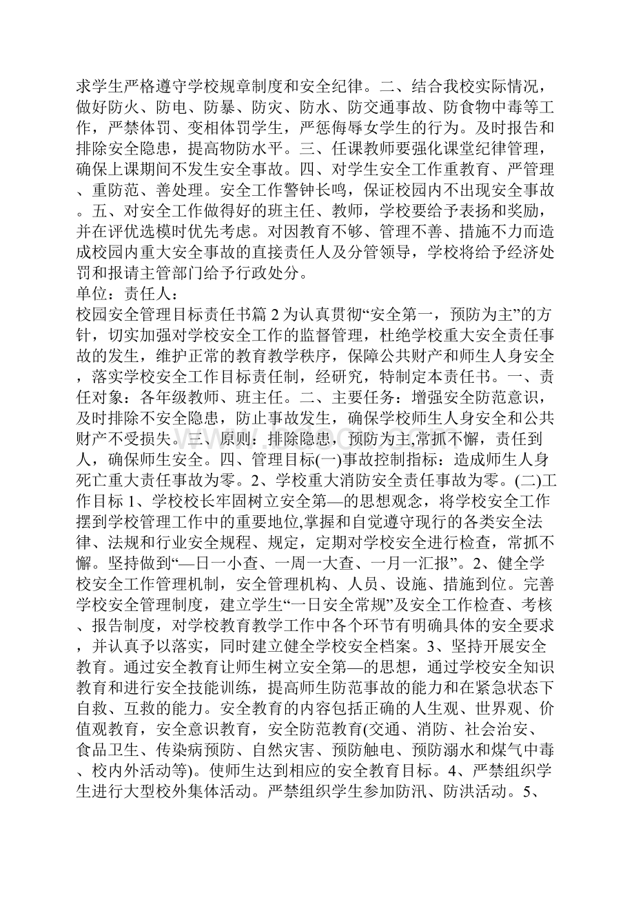 校园安全管理目标责任书.docx_第3页