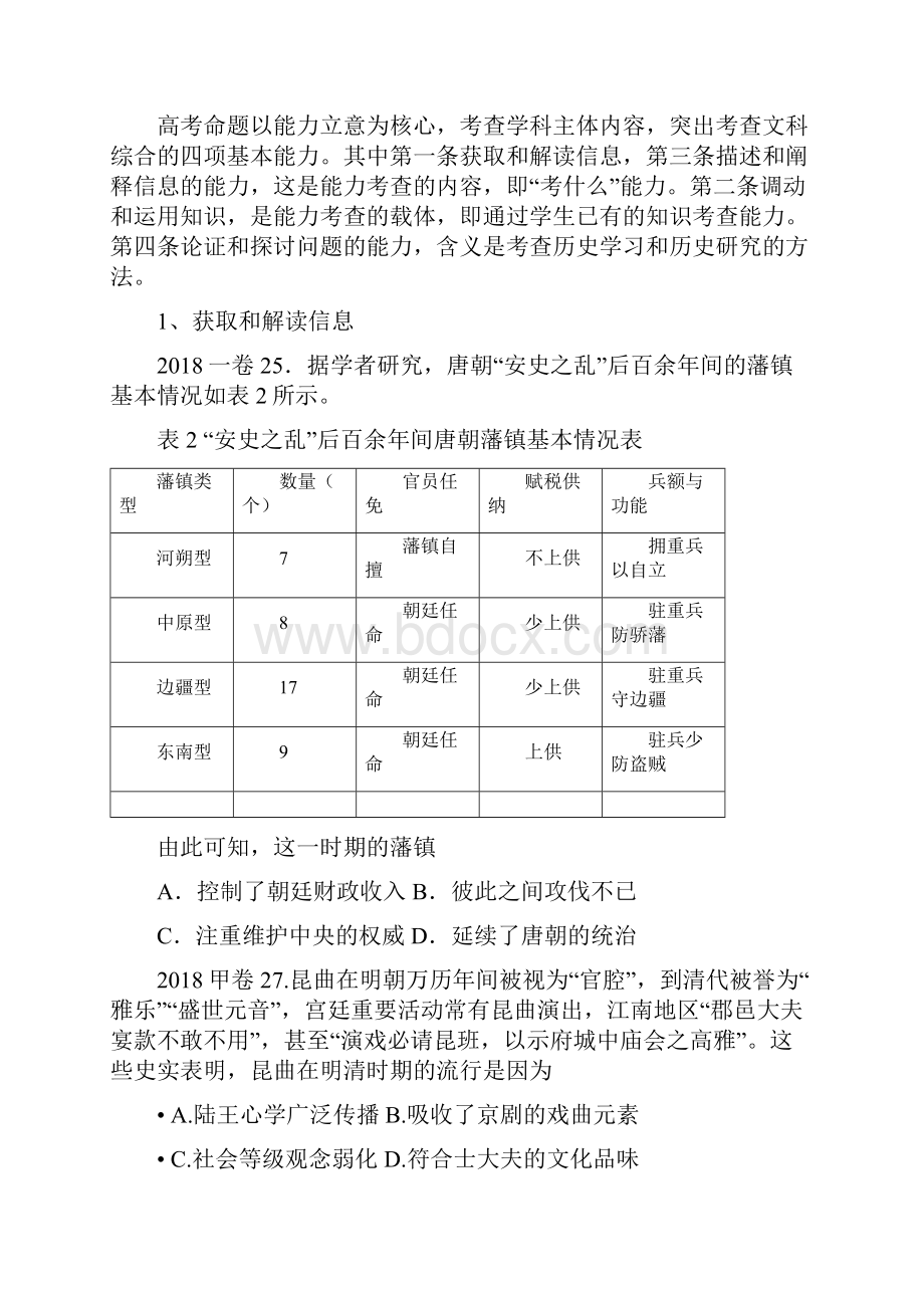 高考历史一轮复习方略.docx_第2页