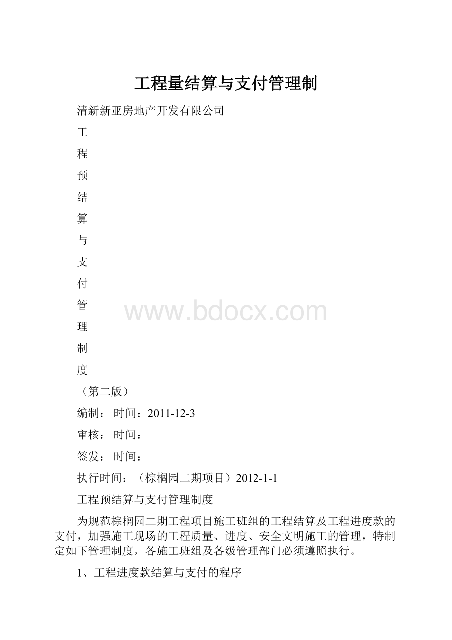 工程量结算与支付管理制.docx