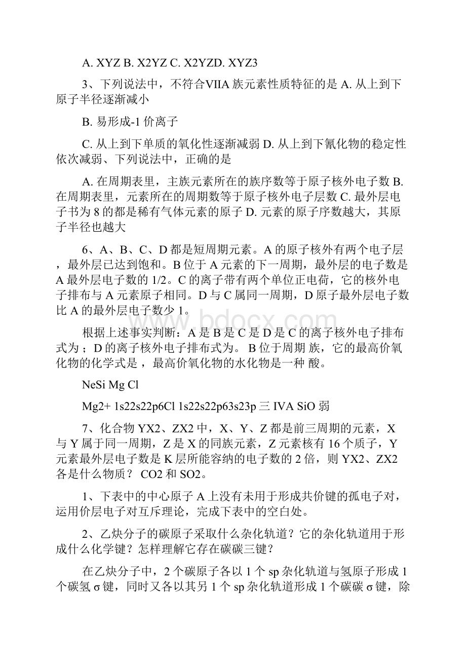 化学选修三练习题及答案及解析.docx_第2页