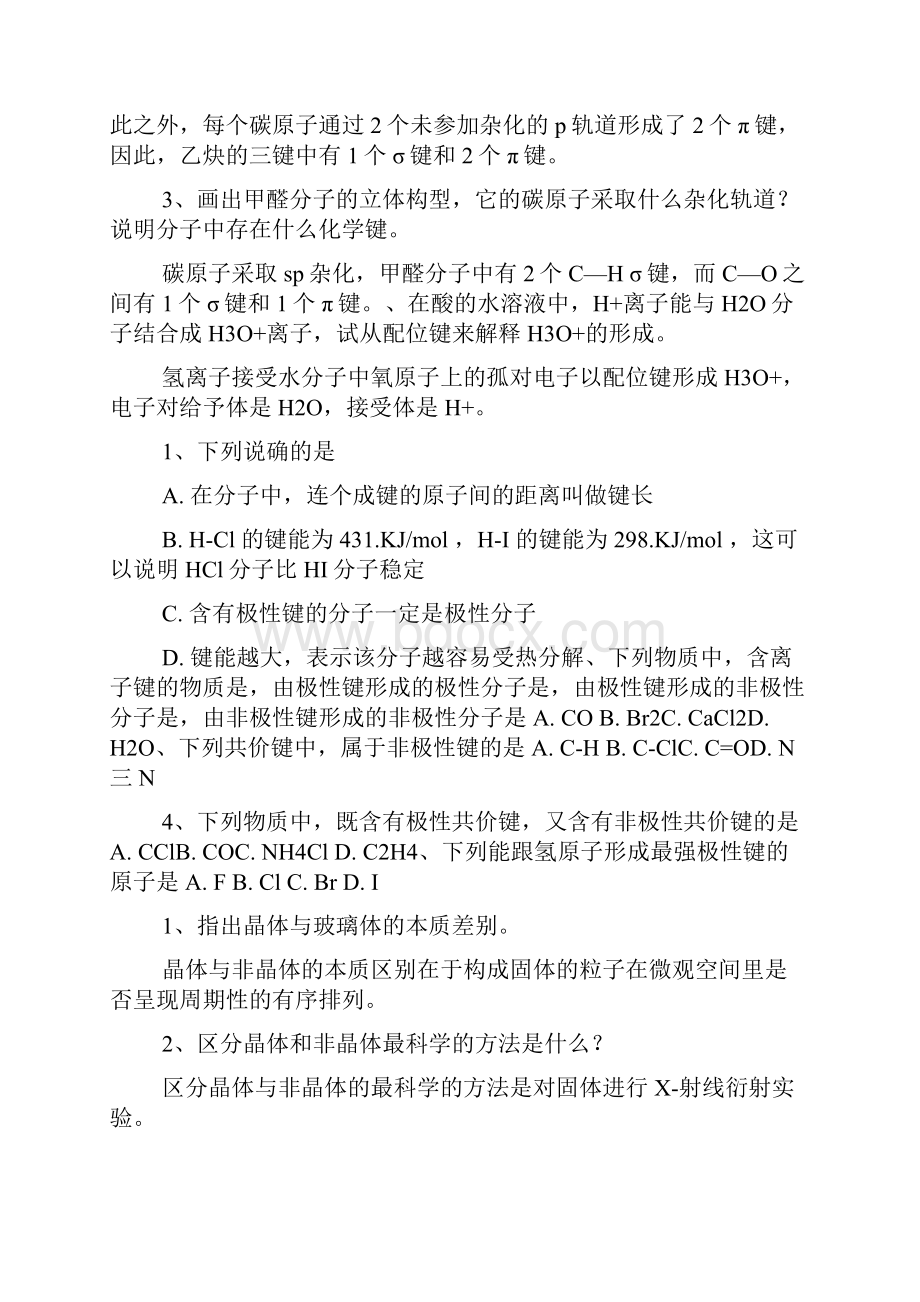 化学选修三练习题及答案及解析.docx_第3页