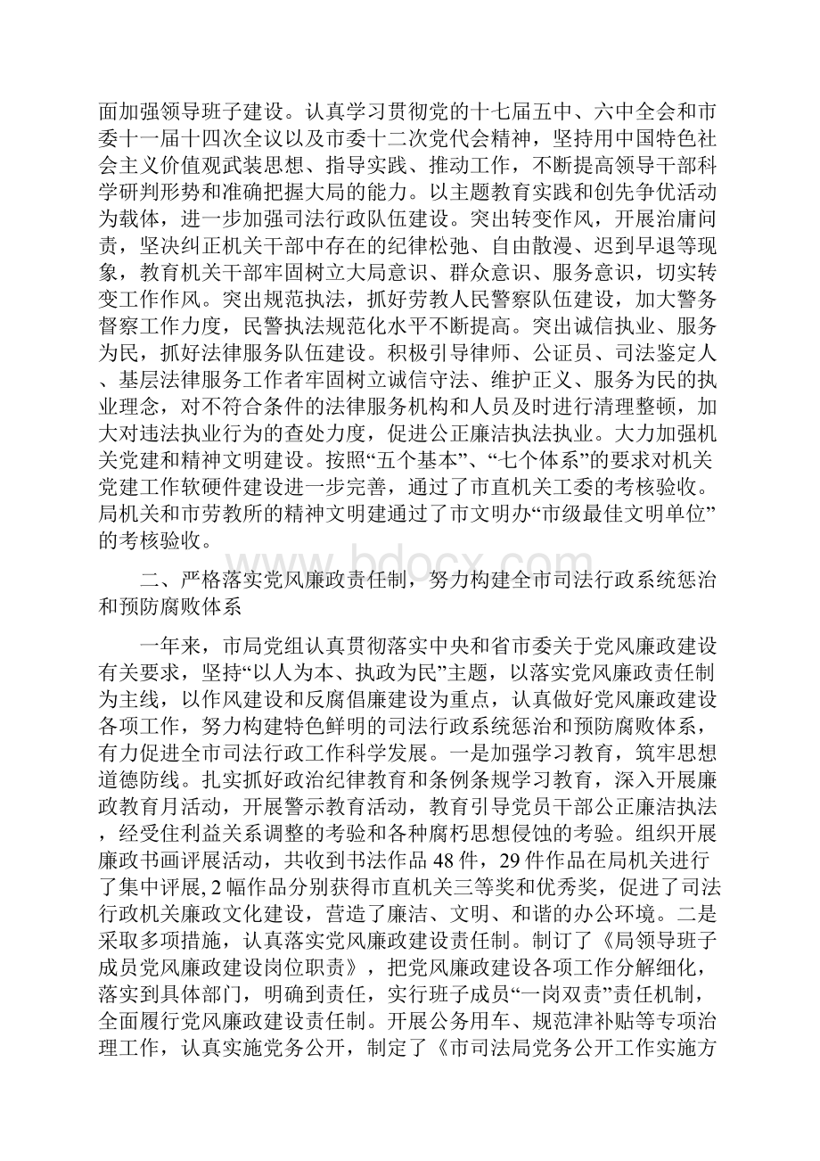 司法局度述职述廉报告.docx_第2页