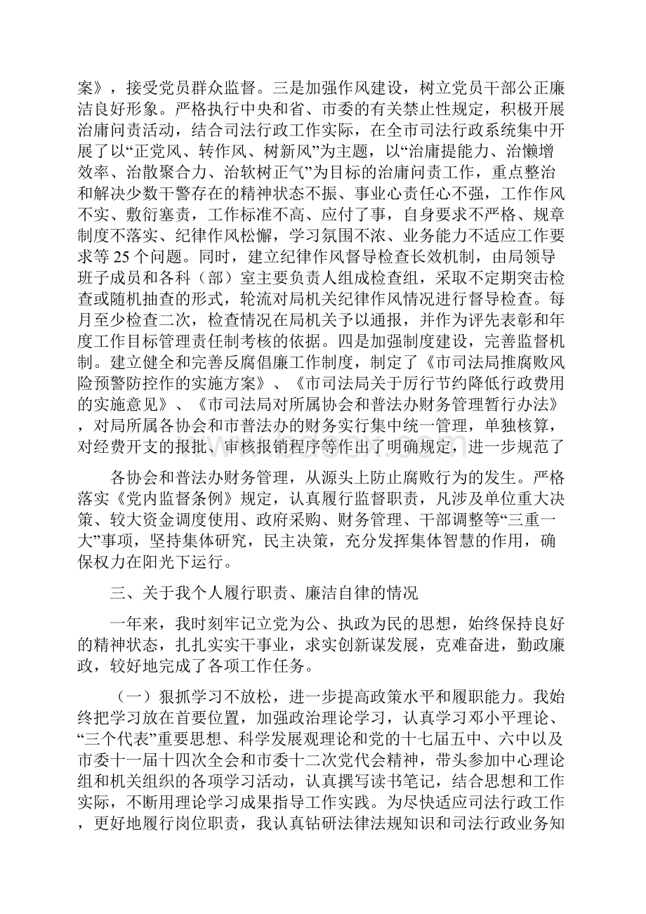 司法局度述职述廉报告.docx_第3页