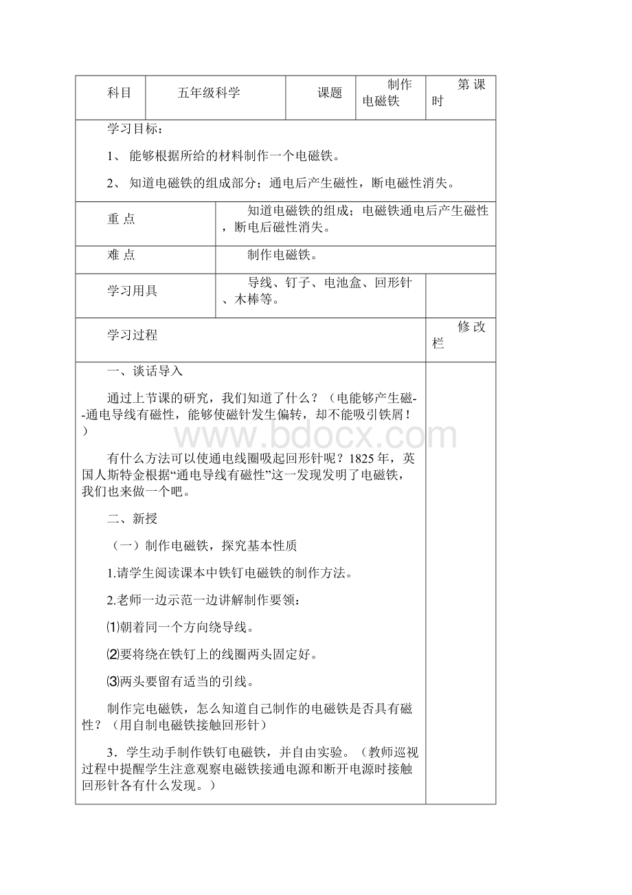 湘教版五年级下册科学教案表格版.docx_第3页