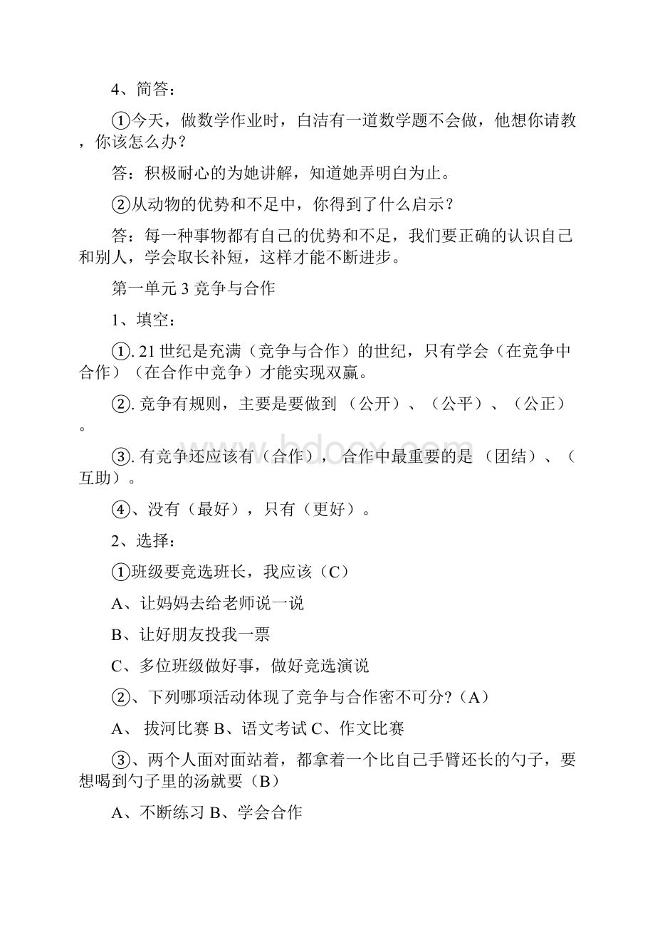 浙教版三年级品社上册每课复习资料.docx_第3页