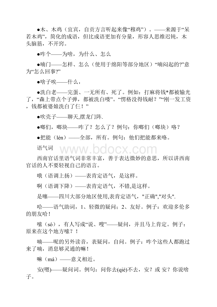 四川方言常用词.docx_第2页