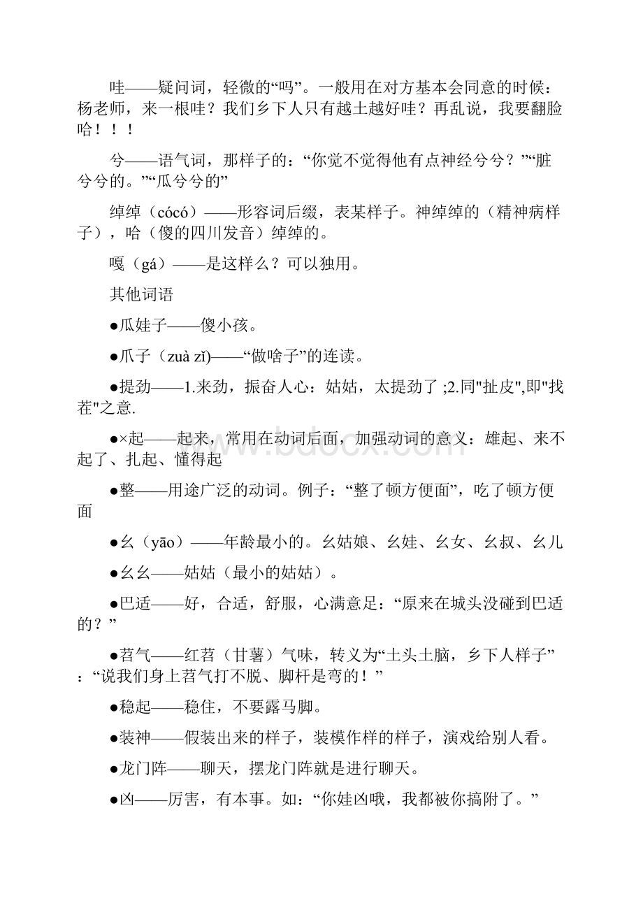 四川方言常用词.docx_第3页