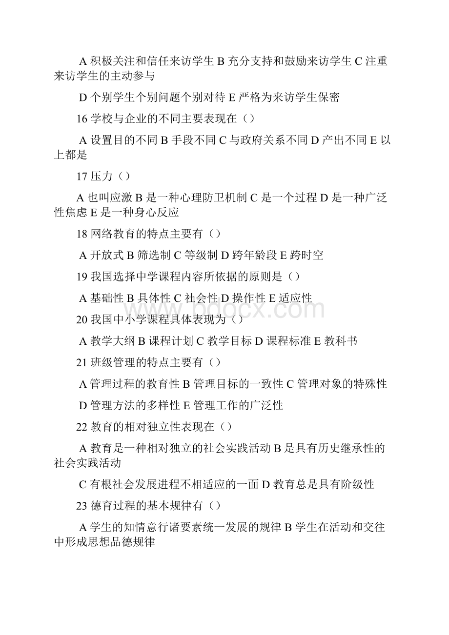 教师招聘考试多选题大全附答案1000题.docx_第3页