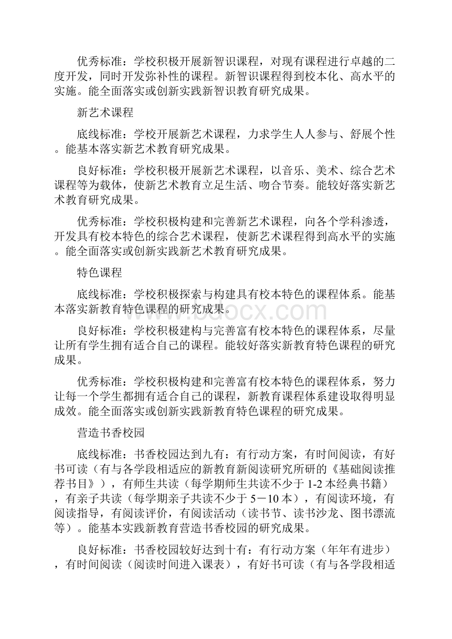 新教育实验学校标准.docx_第2页