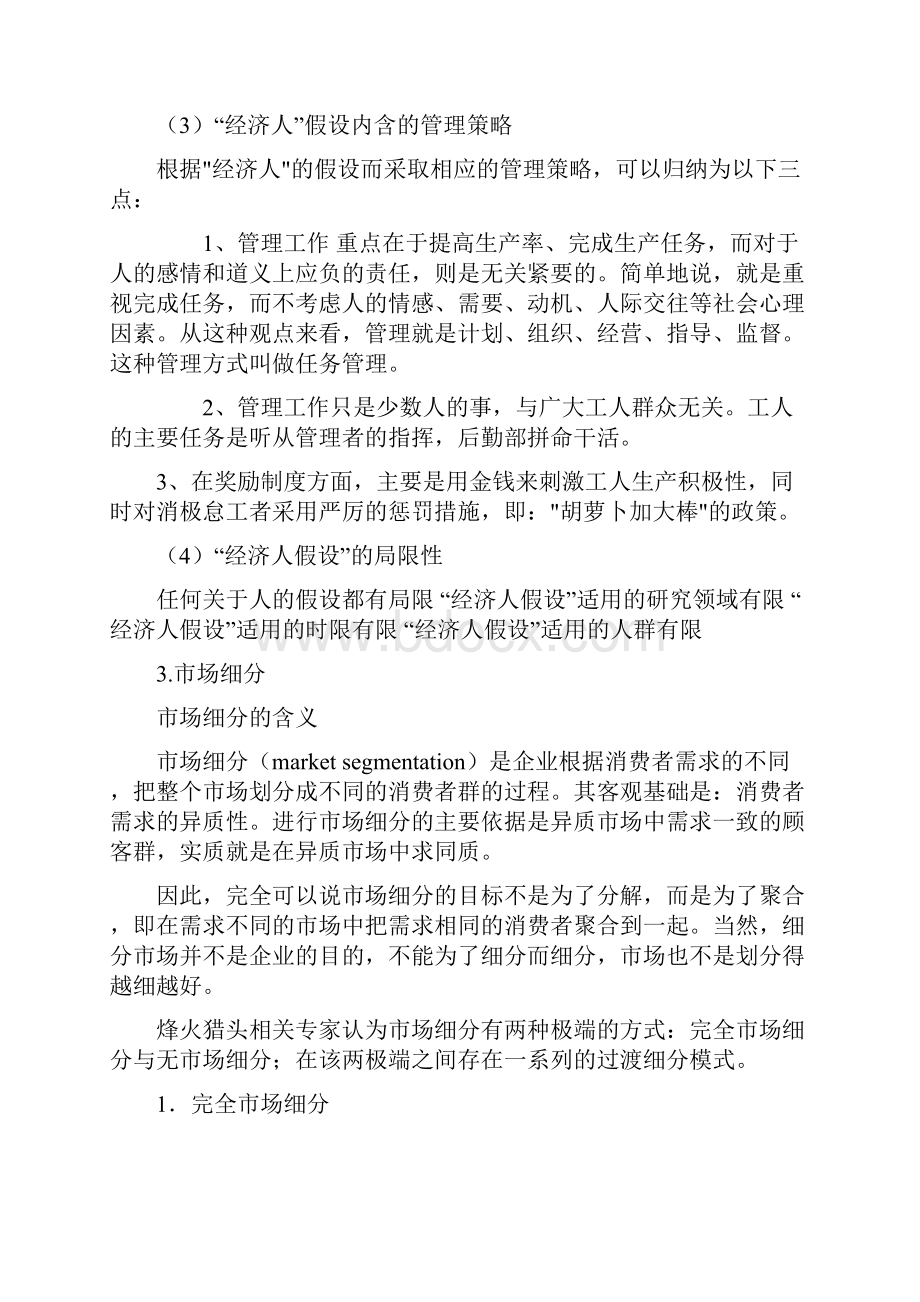 管理学案例考试重点.docx_第2页